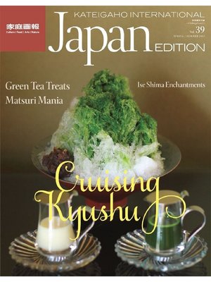 cover image of KATEIGAHO INTERNATIONAL JAPAN EDITION: 2017年 春夏号 SPRING / SUMMER 2017 Volume39